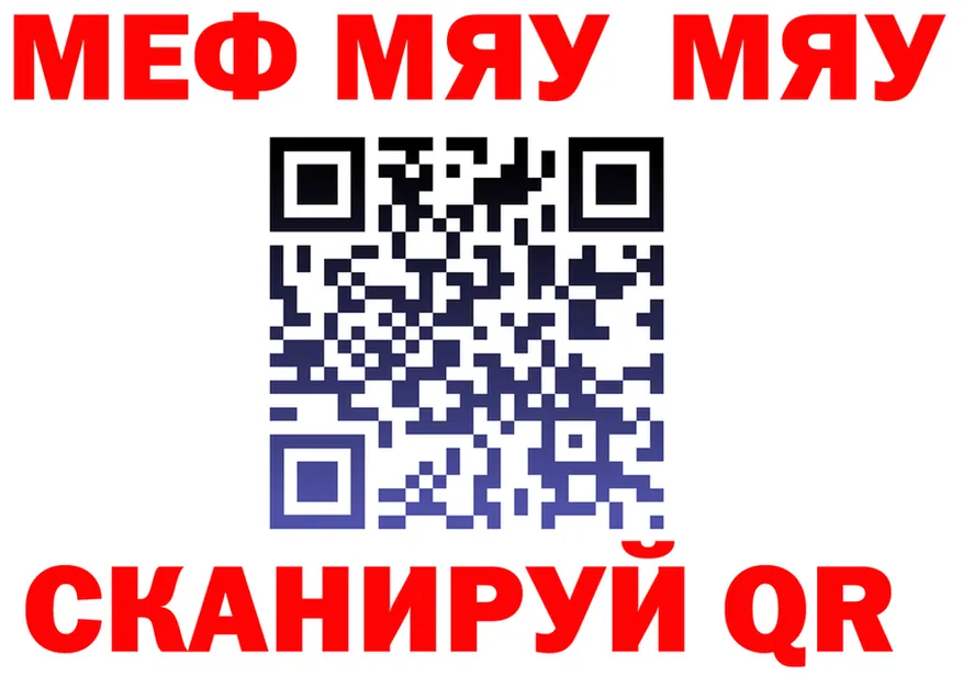 МЯУ-МЯУ кристаллы ТОР shop blacksprut Ишим